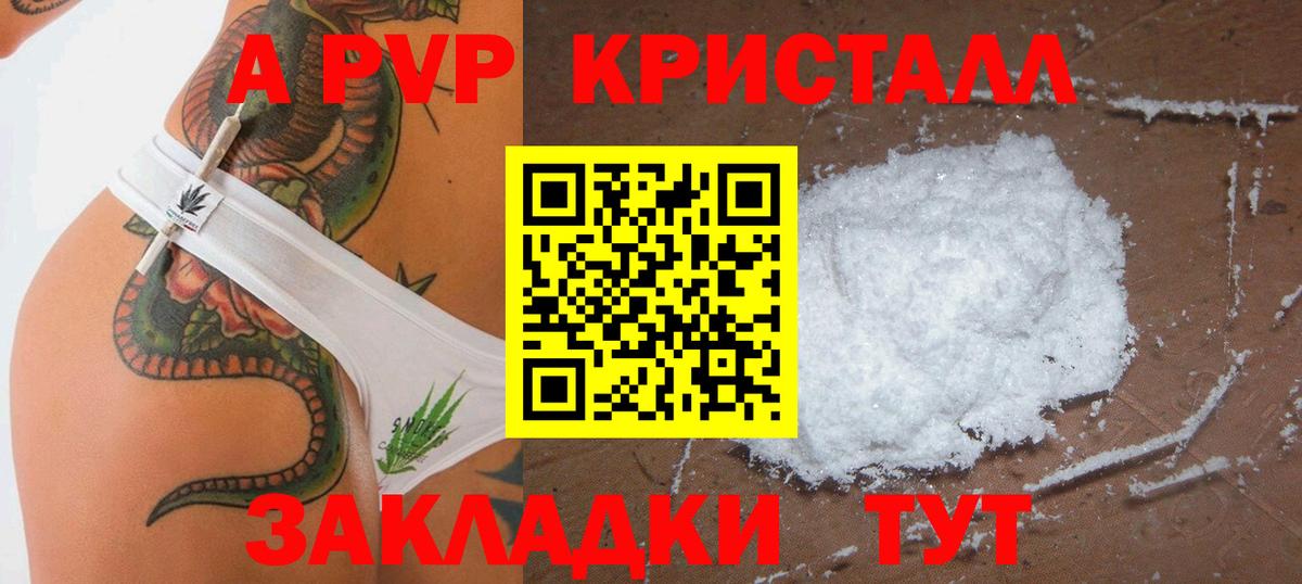 A-PVP кристаллы Кисловодск