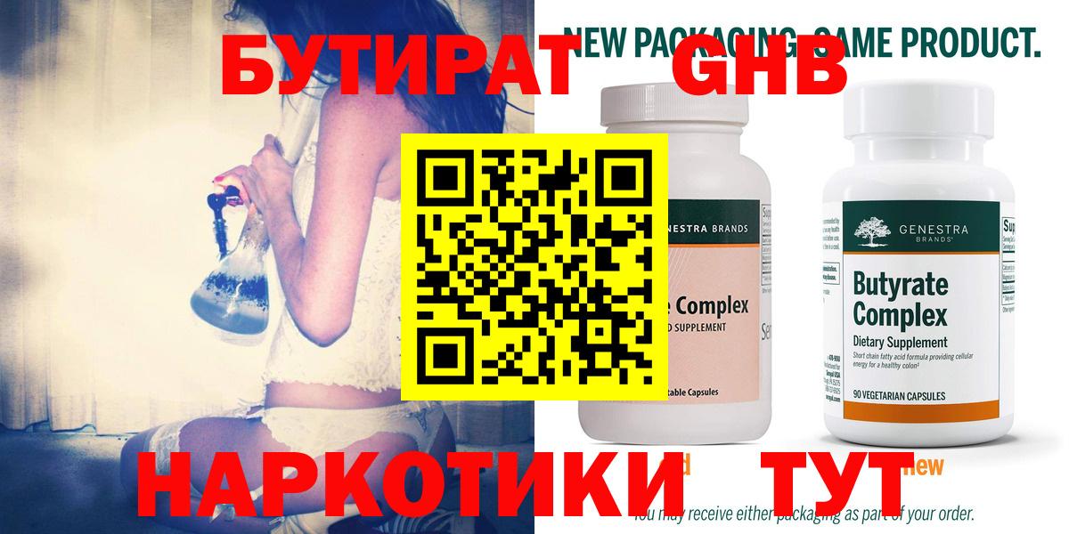 Бутират оксана Кисловодск