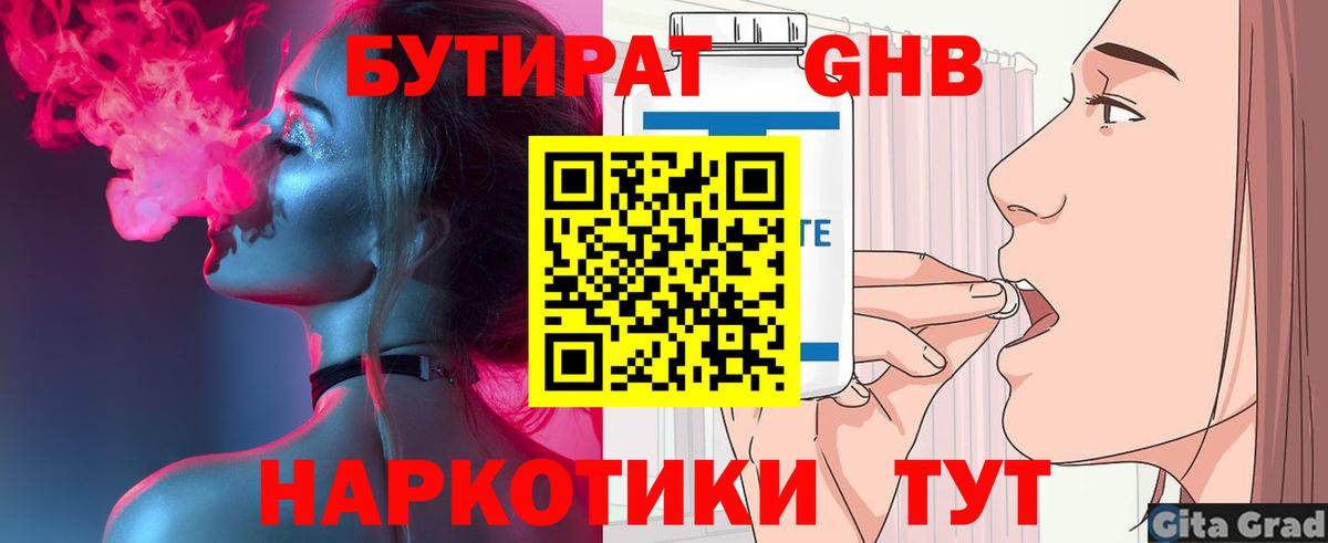 Кисловодск  Бутират оксибутират  Вход с VPN 