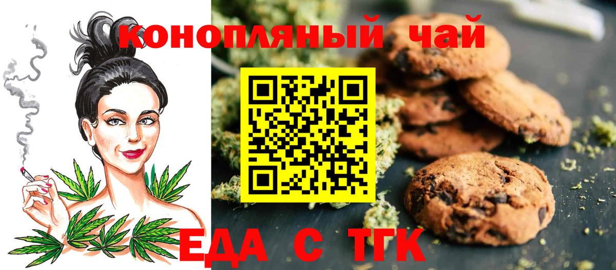 Печенье с ТГК конопля  Вход с VPN  Кисловодск 