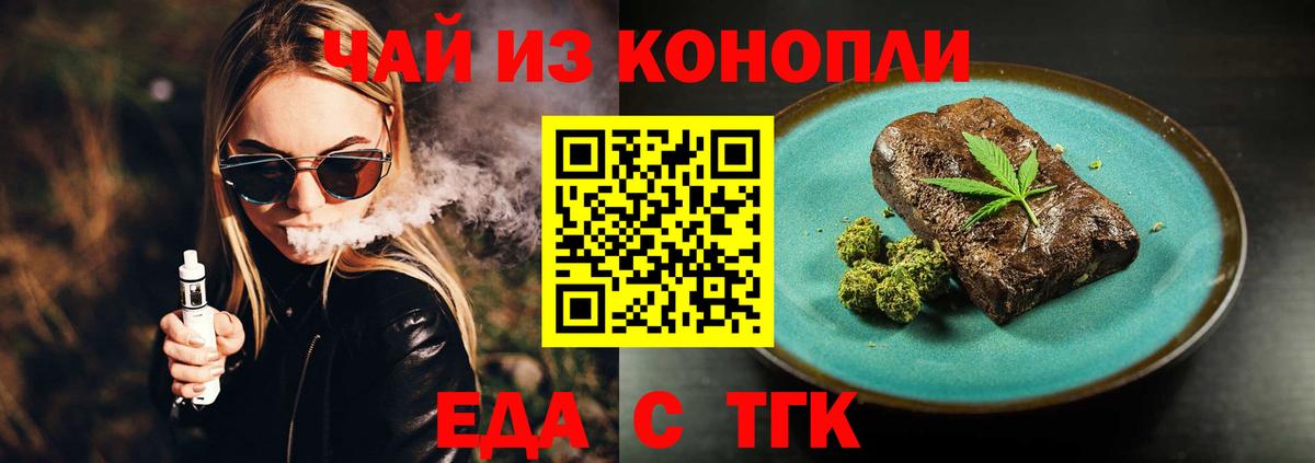 Еда ТГК конопля Кисловодск