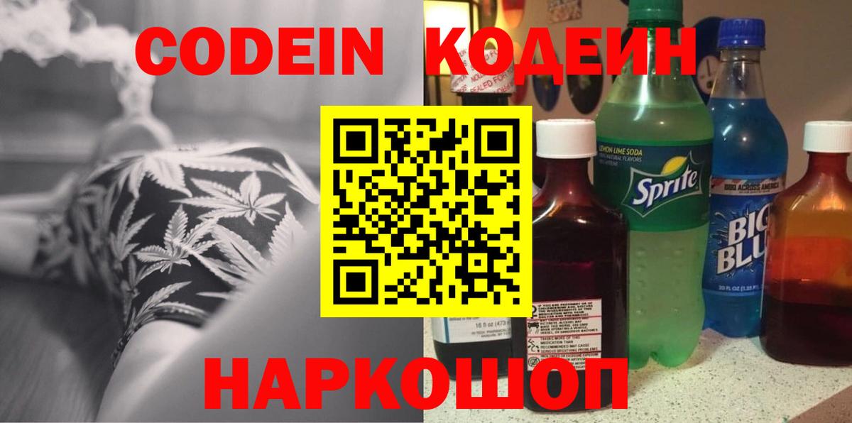 Кодеиновый сироп Lean напиток Lean (лин) Кисловодск