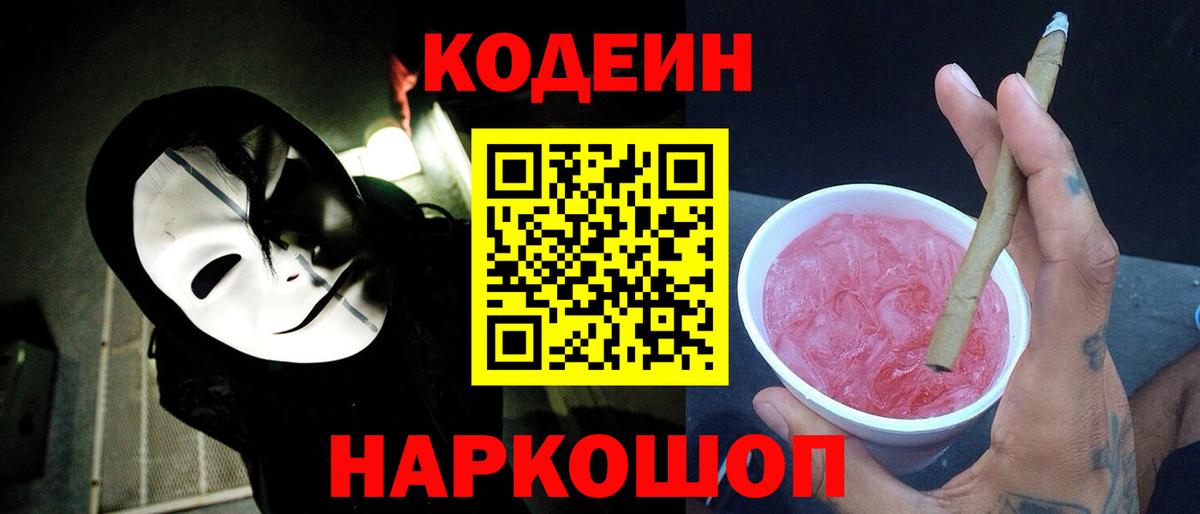 Кодеиновый сироп Lean напиток Lean (лин)  Вход с VPN  Codein напиток Lean (лин)  Кисловодск 
