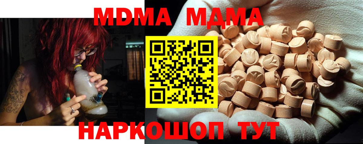 МДМА  MDMA crystal  МДМА кристаллы  Вход с VPN  Кисловодск 