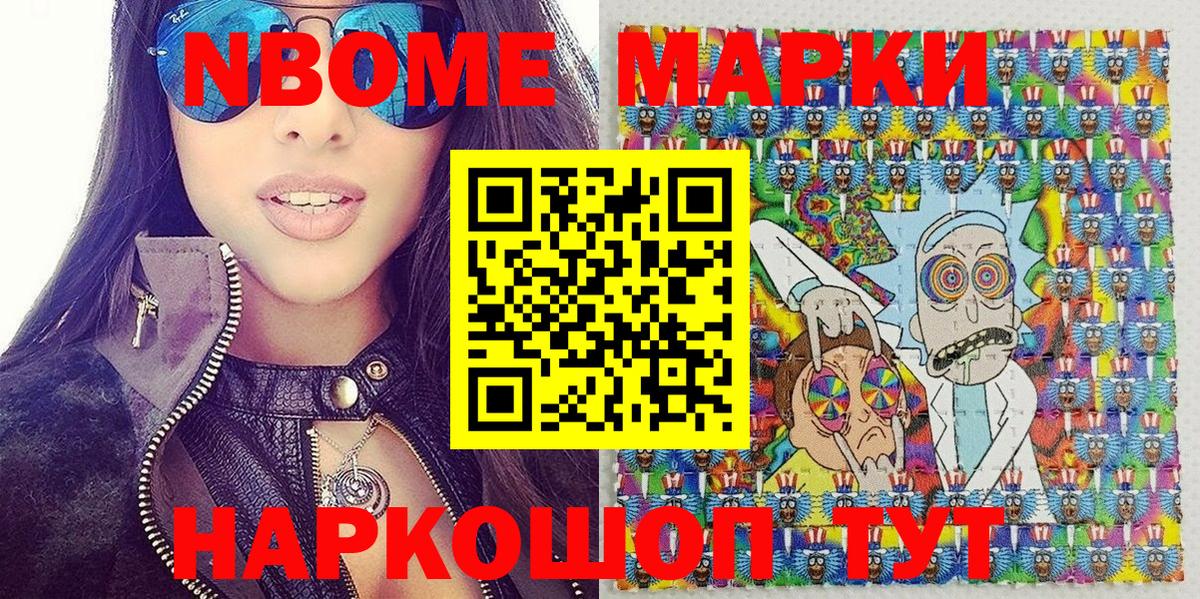 Марки NBOMe 1,8мг Кисловодск